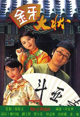 金牙大状1国语第10集