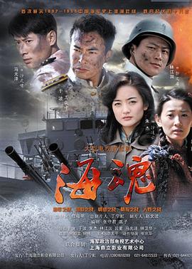 海魂第07集