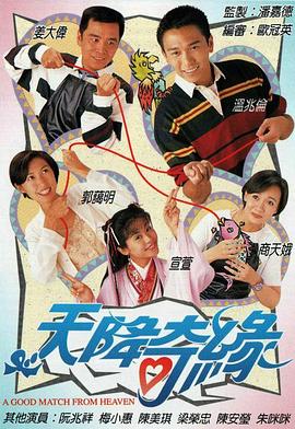 天降奇缘国语第11集