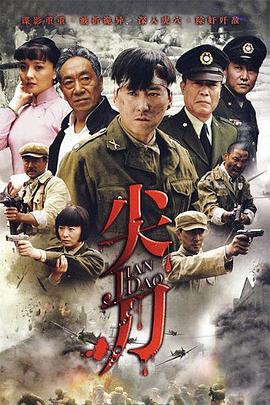 尖刀第10集