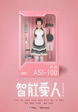 智能爱人国语第28集