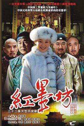 红墨坊第31集