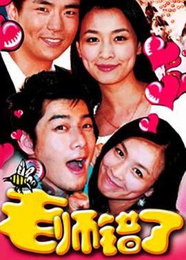 老师错了第26集