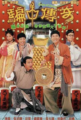 骗中传奇粤语第16集