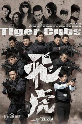 飞虎国语第10集