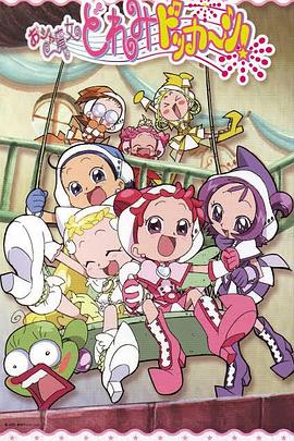 小魔女DoReMi 大合奏！第35集