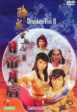 醉拳王无忌之日帝月后粤语第27集