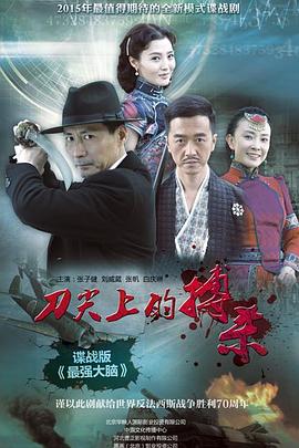 操纵者第16集