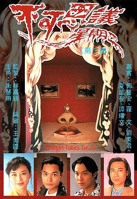 不可思议星期二粤语第01集