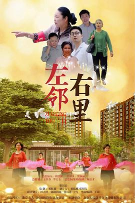 左邻右里第02集