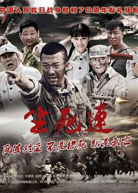 生死连2015第07集