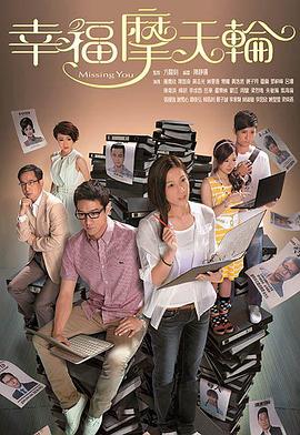 幸福摩天轮国语第01集