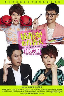 抹布女也有春天第04集