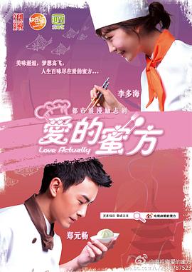 爱的蜜方第17集