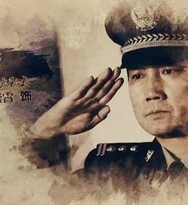 第九大队第10集