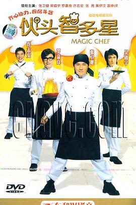 伙头智多星国语第02集