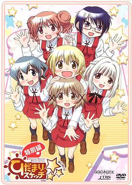 向阳素描 特别篇第01集