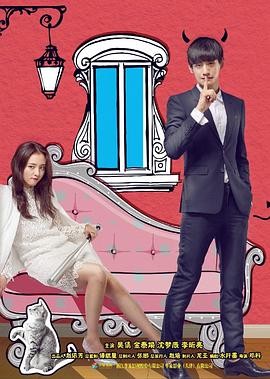 我的奇妙男友第08集