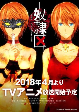 奴隶区 我与23人的奴隶第07集