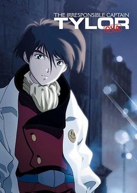 无责任舰长第03集