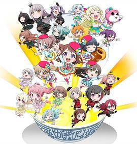 BanG Dream! 少女乐团派对 PICO～大份～第02集