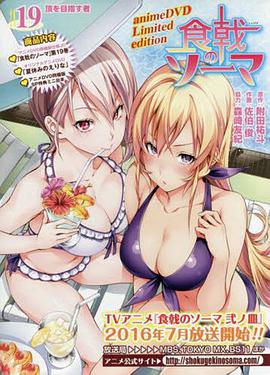 食戟之灵OVAOVA03