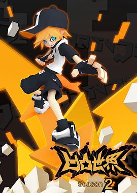 凹凸世界第二季第16集