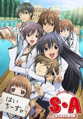 S·A特优生 国语版第01集