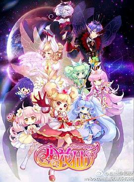 小花仙第三季第02集