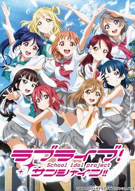 LoveLive! Sunshine!!第二季第06集