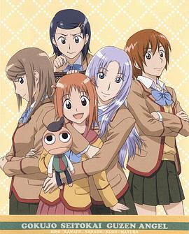 极上生徒会第03集