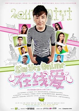 在线爱第05集