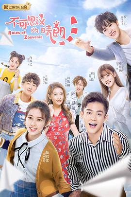 不可思议的晴朗第05集