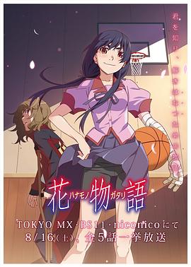 花物语第05集(大结局)