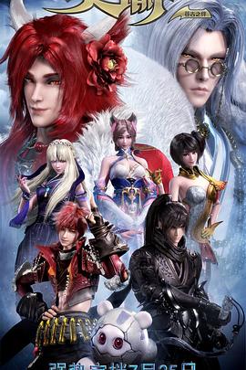 天谕第二季：苍古之绊第01集