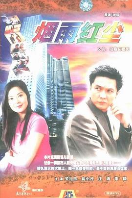 沧桑花楼街第12集