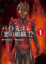 打工处是邪恶组织第03集