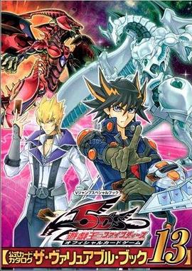 游戏王5D s第01集