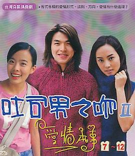 吐司男之吻2第06集