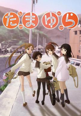 玉响 OVA第03-04集(大结局)