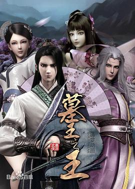 墓王之王：麒麟决第01集