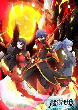 超游世界第17集