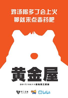 黄金屋第一季第02集