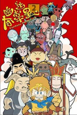 夺宝幸运星2第26集