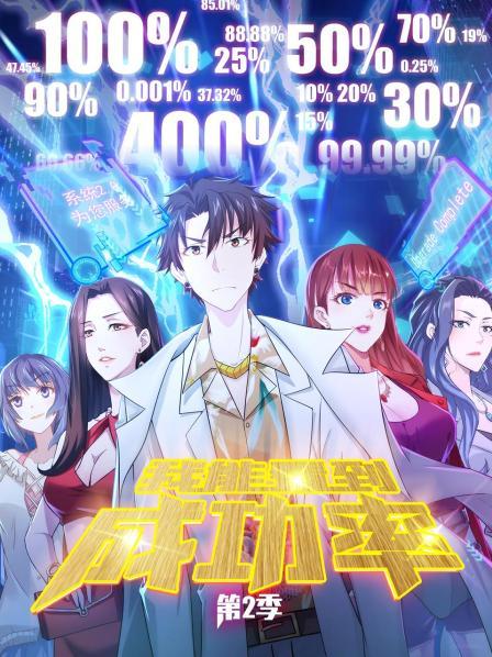 我能看到成功率第二季第03集