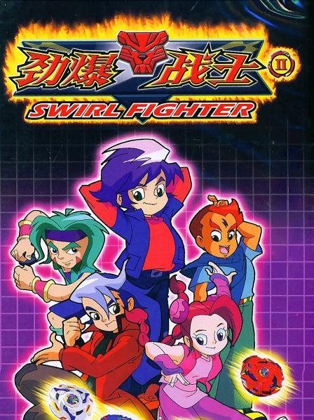 劲爆战士第二季第37集