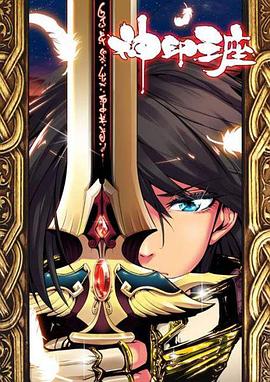 神印王座2021第01集