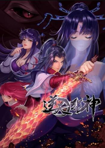 天邪神 动态漫画第二季第53集