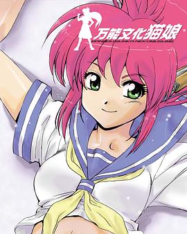 万能文化猫娘 TV版第01集