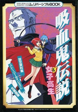 爆笑吸血鬼第16集